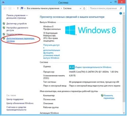 Як збільшити файл підкачки в windows 8 - система (відновити дані) Як збільшити файл підкачки в windows 8 - система