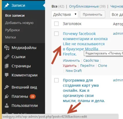 Як дізнатися id записи або сторінки на wordpress (записи) Як дізнатися id записи або сторінки на wordpress