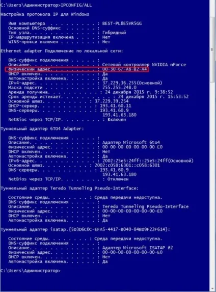 Як дізнатися mac-адресу комп'ютера або ноутбука в windows 7, 8 і 10 (командну) Як дізнатися mac-адресу комп'ютера або ноутбука в windows 7, 8 і 10