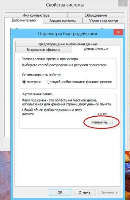 Як збільшити файл підкачки в windows 8 - система (диспетчер задач) Як збільшити файл підкачки в windows 8 - система