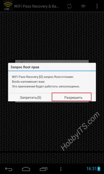 Як дізнатися чи подивитися пароль від wi-fi мережі на android пристрої (додаток Wi-Fi Pass) Як дізнатися чи подивитися пароль від wi-fi мережі на android пристрої