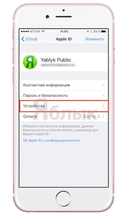 Як дізнатися (подивитися), які iphone, ipad, mac прив'язані до apple id, apple блог (подивитися) Як дізнатися (подивитися), які iphone, ipad, mac прив'язані до apple id, apple блог