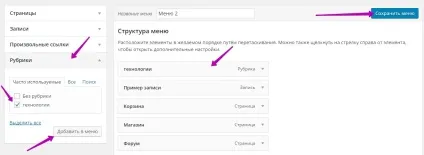Як додати записи і рубрики в меню сайту wordpress топ (меню) Як додати записи і рубрики в меню сайту wordpress топ