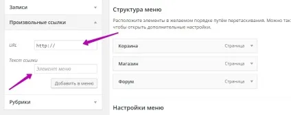 Як додати записи і рубрики в меню сайту wordpress топ (записи) Як додати записи і рубрики в меню сайту wordpress топ