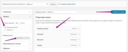 Як додати записи і рубрики в меню сайту wordpress топ (меню) Як додати записи і рубрики в меню сайту wordpress топ