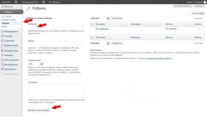 Як додати нову рубрику в wordpress