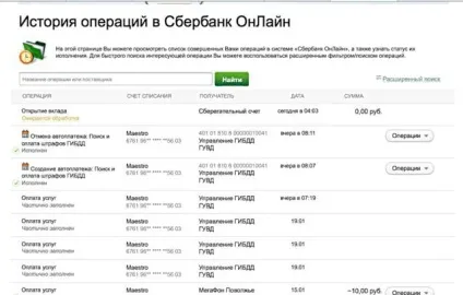 Історія операцій по карті ощадбанку (історія) Історія операцій по карті ощадбанку