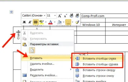 Як додати стовпець в таблицю в ворде
