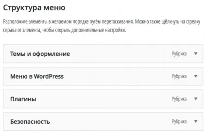 Як додати рубрики в меню wordpress