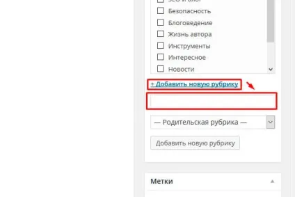 Як додати рубрику в wordpress