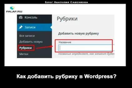 Як додати рубрику в wordpress
