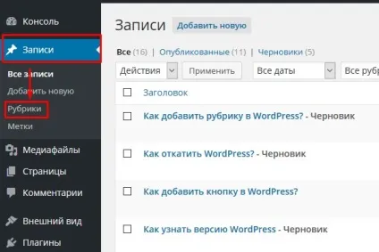 Як додати рубрику в wordpress