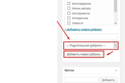 Як додати рубрику в wordpress
