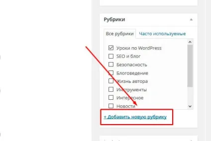 Як додати рубрику в wordpress