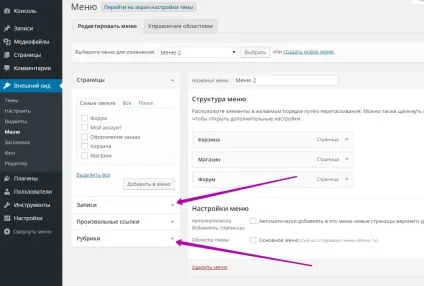 Як додати записи і рубрики в меню сайту wordpress топ (записи) Як додати записи і рубрики в меню сайту wordpress топ