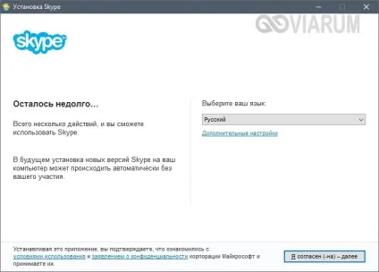 Як безкоштовно встановити skype на комп'ютер - покрокова інструкція (skype) Як безкоштовно встановити skype на комп'ютер - покрокова інструкція