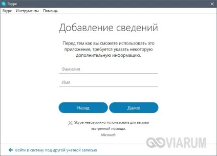 Як безкоштовно встановити skype на комп'ютер - покрокова інструкція (skype) Як безкоштовно встановити skype на комп'ютер - покрокова інструкція