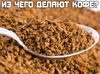 З чого роблять каву як виготовляють сублімований і розчинну каву, його хімічний склад (роблять) З чого роблять каву як виготовляють сублімований і розчинну каву, його хімічний склад