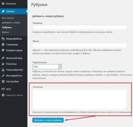 Як додати рубрику в wordpress