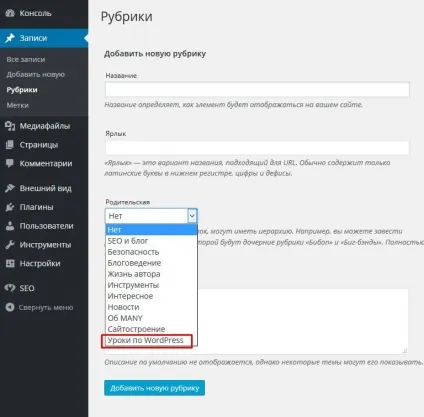 Як додати рубрику в wordpress