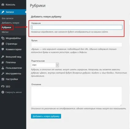 Як додати рубрику в wordpress