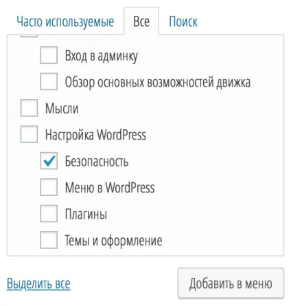 Як додати рубрики в меню wordpress