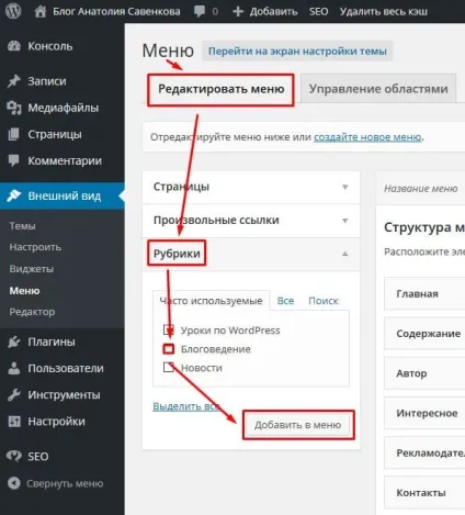 Як додати рубрику в wordpress