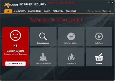 Як виправити avast internet security не захищене, мій друг