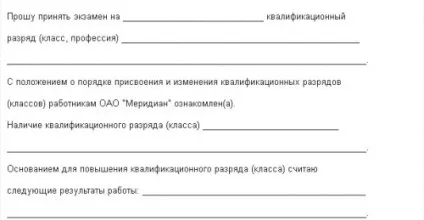Як написати заяву про підвищення розряду - клопотання на підвищення розряду - робота і кар'єра -