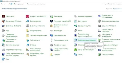 Як змінити мову в windows 10, будні технічної підтримки (мова) Як змінити мову в windows 10, будні технічної підтримки