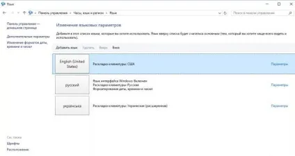 Як змінити мову в windows 10, будні технічної підтримки (мова) Як змінити мову в windows 10, будні технічної підтримки