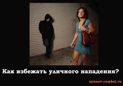 Як уникнути нападу, блог андрея Мінаєва
