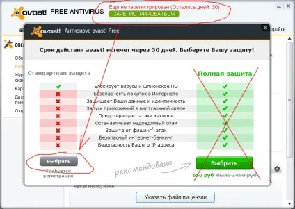 Як виправити avast internet security не захищене, мій друг