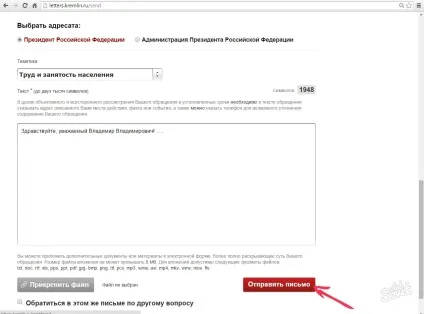 Як написати лист презідентуУкаіни путину особисто (президенту) Як написати лист презідентуУкаіни путину особисто