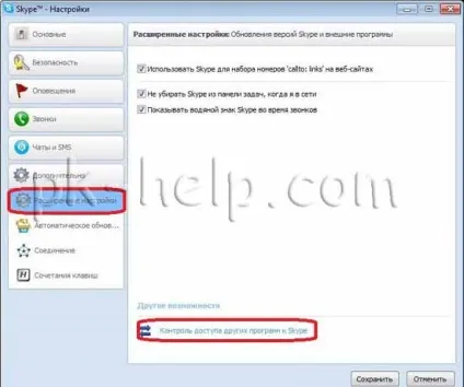 Як позбутися від вірусу в skype (веб-технології) Як позбутися від вірусу в skype