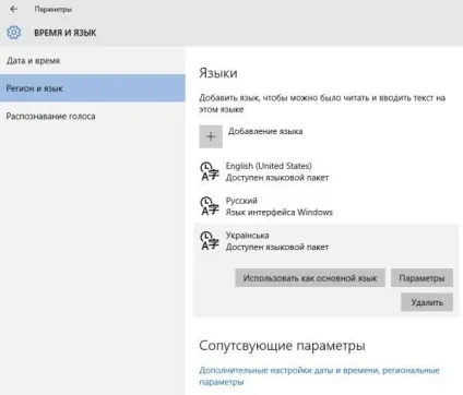 Як змінити мову в windows 10, будні технічної підтримки (мова) Як змінити мову в windows 10, будні технічної підтримки