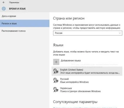 Як змінити мову в windows 10, будні технічної підтримки (змінити мову інтерфейсу) Як змінити мову в windows 10, будні технічної підтримки