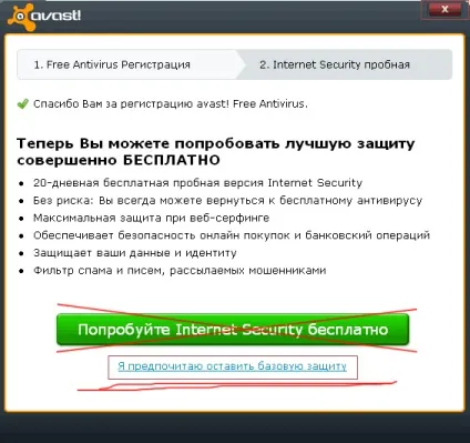 Як виправити avast internet security не захищене, мій друг