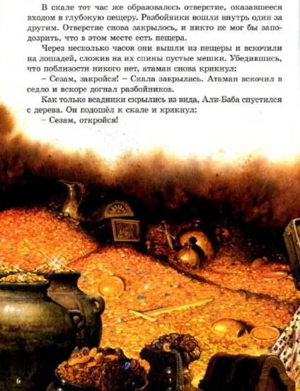 Які є чарівні слова і заклинання в казках, книгах, фільмах (заклинання) Які є чарівні слова і заклинання в казках, книгах, фільмах