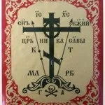 Як освятити квартиру, Свято-Введенського прихід (молитва) Як освятити квартиру, Свято-Введенського прихід