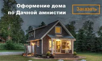 Як оформити будинок у власність через суд (як оформити будинок у власність через суд) Як оформити будинок у власність через суд