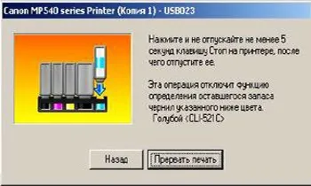 Як обнулити картридж canon після заправки (відключення контролю рівня чорнила в принтерах canon) (заправки) Як обнулити картридж canon після заправки (відключення контролю рівня чорнила в принтерах canon)
