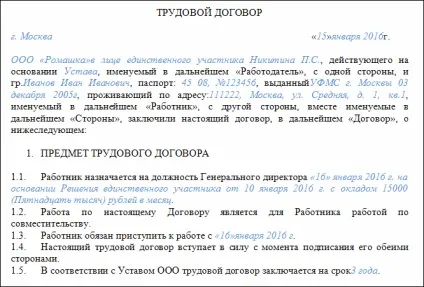 Як оформити на роботу директора за сумісництвом (директора) Як оформити на роботу директора за сумісництвом