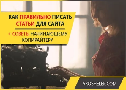 Як новачкові заробляти на копірайтингу текстів - що таке seo-копірайтинг і перші кроки на (seo-копірайтинг) Як новачкові заробляти на копірайтингу текстів - що таке seo-копірайтинг і перші кроки на