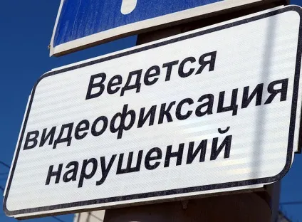 Як не платити штраф з камер відеофіксації пдд