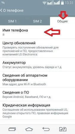 Як перейменувати комп'ютер, смартфон, планшет ..., будні технічної підтримки