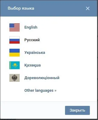 Як поміняти мову в вк, персональний blog freo (поміняти) Як поміняти мову в вк, персональний blog freo
