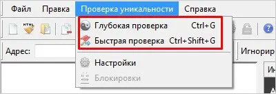 Як користуватися програмою адвего Плагіатус