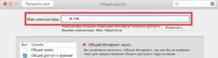Як перейменувати комп'ютер, смартфон, планшет ..., будні технічної підтримки