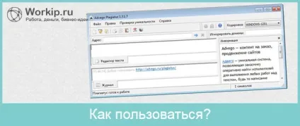 Як користуватися програмою адвего Плагіатус